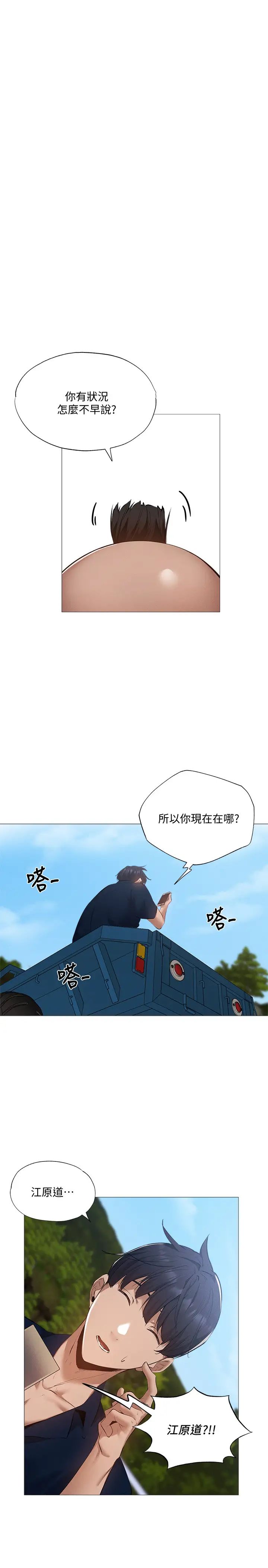 《还有空房吗?》漫画最新章节第34话 - 不在计划内的出游免费下拉式在线观看章节第【13】张图片