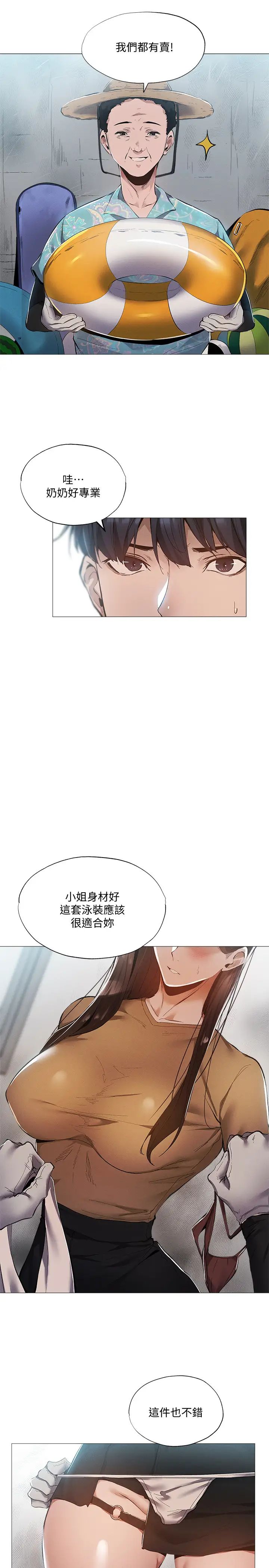 《还有空房吗?》漫画最新章节第34话 - 不在计划内的出游免费下拉式在线观看章节第【24】张图片