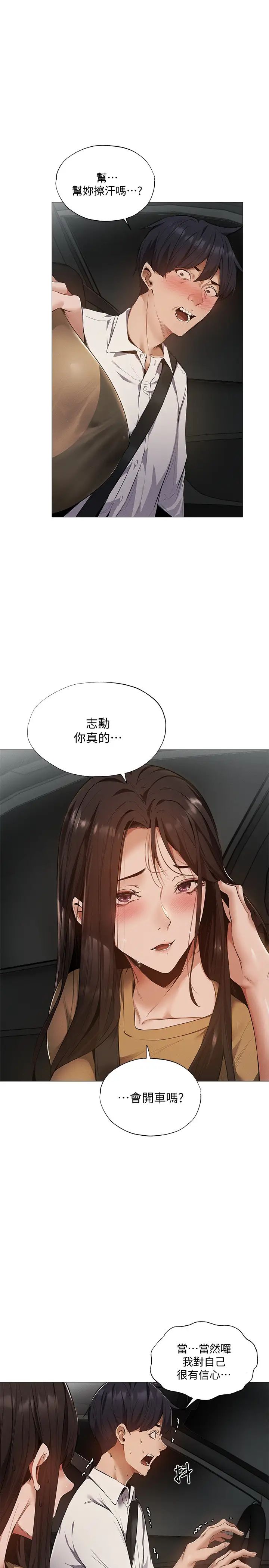 《还有空房吗?》漫画最新章节第34话 - 不在计划内的出游免费下拉式在线观看章节第【3】张图片