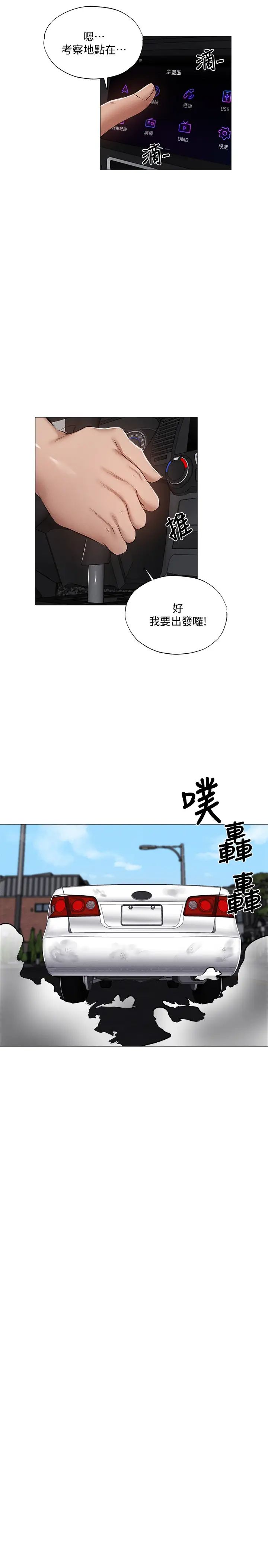 《还有空房吗?》漫画最新章节第34话 - 不在计划内的出游免费下拉式在线观看章节第【5】张图片