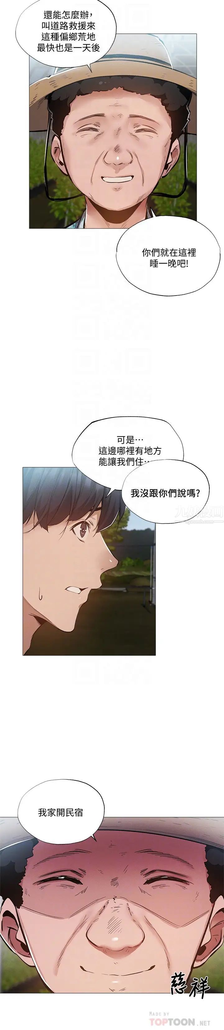 《还有空房吗?》漫画最新章节第34话 - 不在计划内的出游免费下拉式在线观看章节第【12】张图片