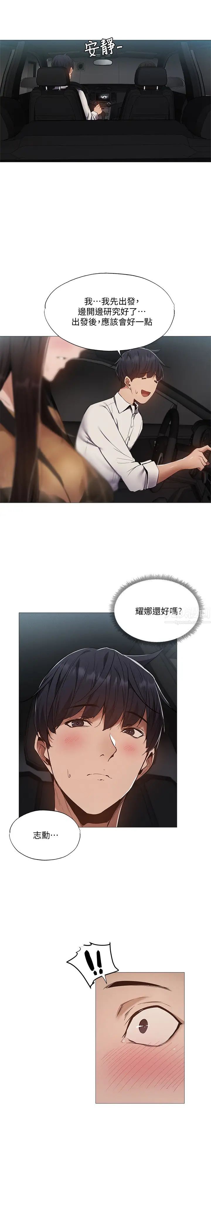 《还有空房吗?》漫画最新章节第34话 - 不在计划内的出游免费下拉式在线观看章节第【1】张图片