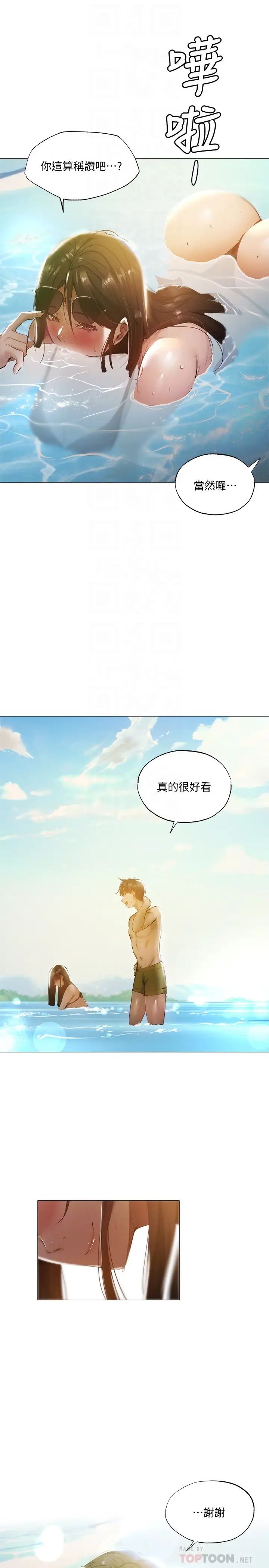 《还有空房吗?》漫画最新章节第35话 - 请帮我涂均匀免费下拉式在线观看章节第【6】张图片