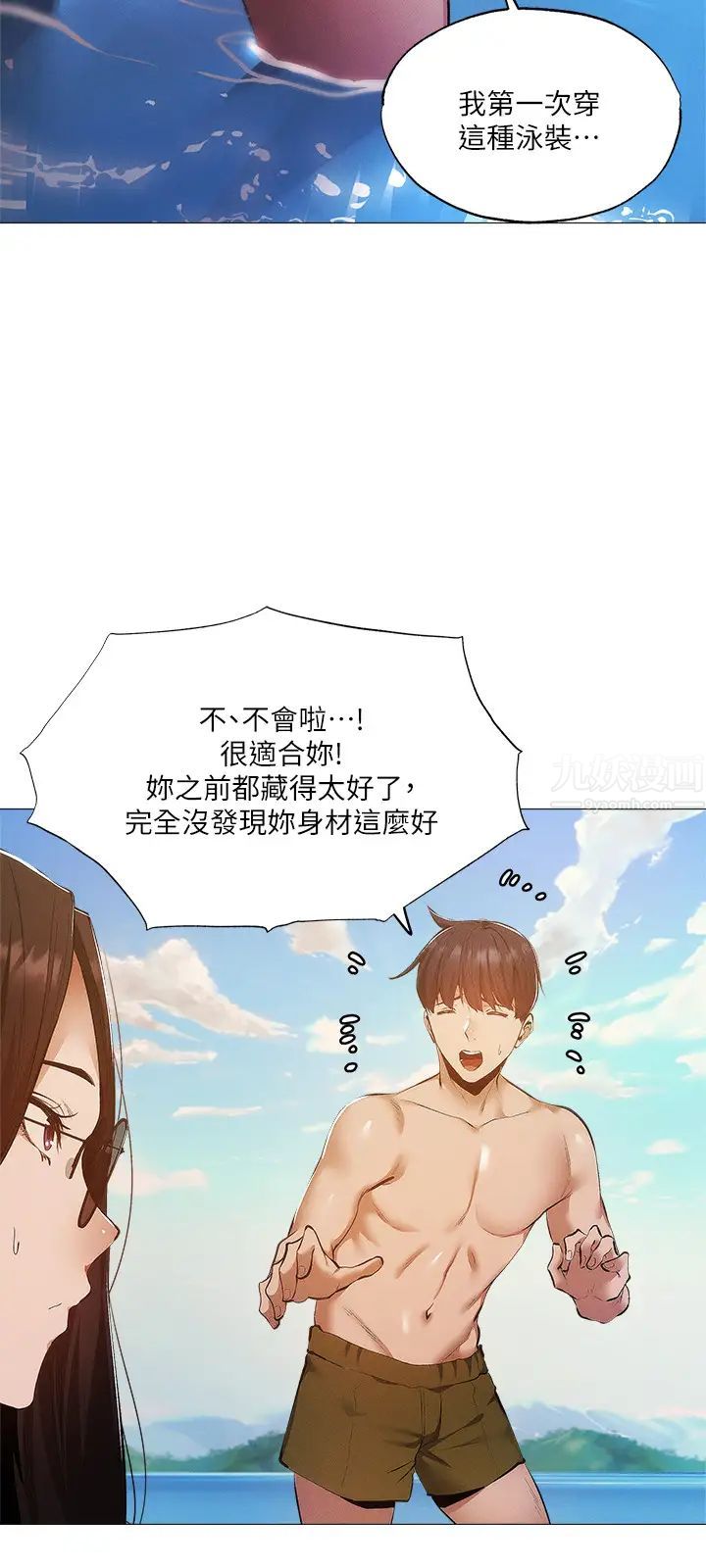 《还有空房吗?》漫画最新章节第35话 - 请帮我涂均匀免费下拉式在线观看章节第【5】张图片