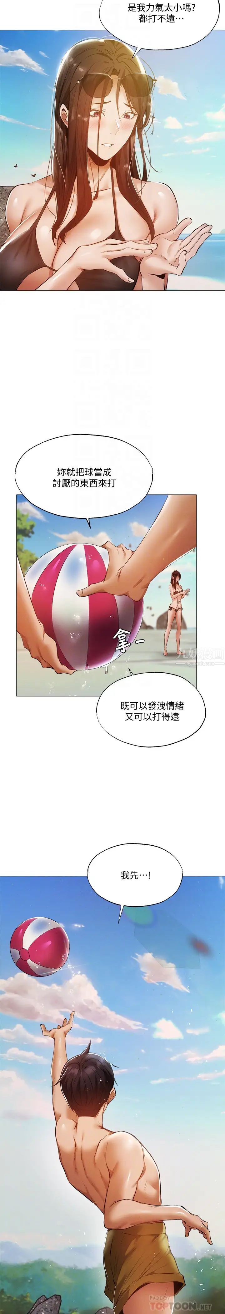 《还有空房吗?》漫画最新章节第35话 - 请帮我涂均匀免费下拉式在线观看章节第【10】张图片