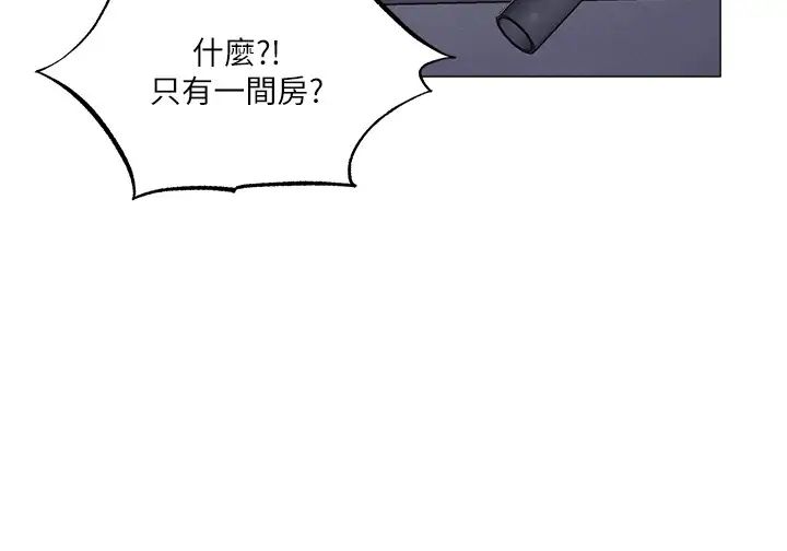 《还有空房吗?》漫画最新章节第35话 - 请帮我涂均匀免费下拉式在线观看章节第【29】张图片