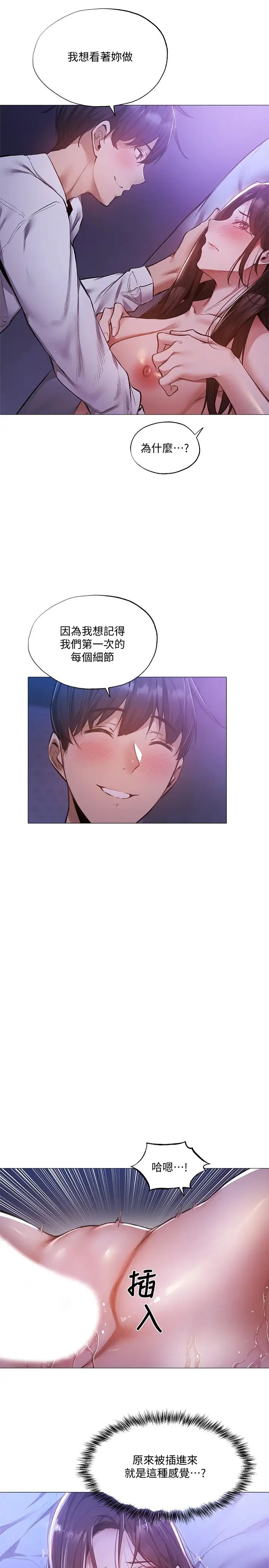 《还有空房吗?》漫画最新章节第37话 - 连绵不断的呻吟声免费下拉式在线观看章节第【20】张图片