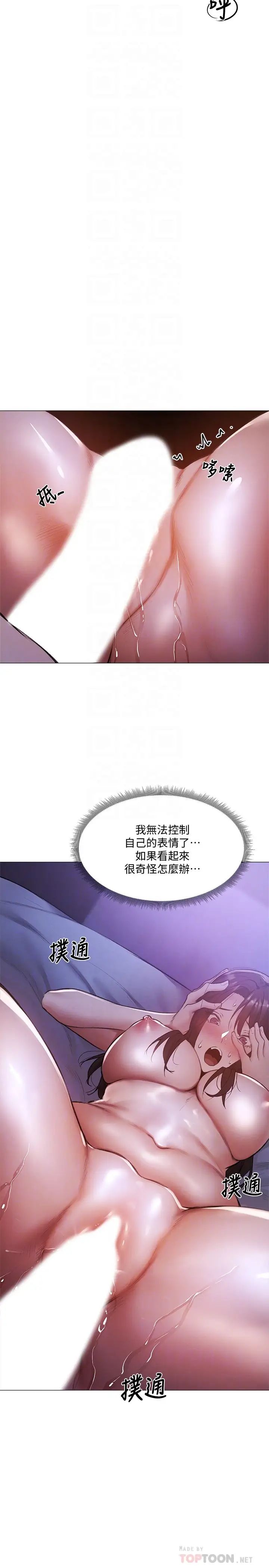 《还有空房吗?》漫画最新章节第37话 - 连绵不断的呻吟声免费下拉式在线观看章节第【18】张图片