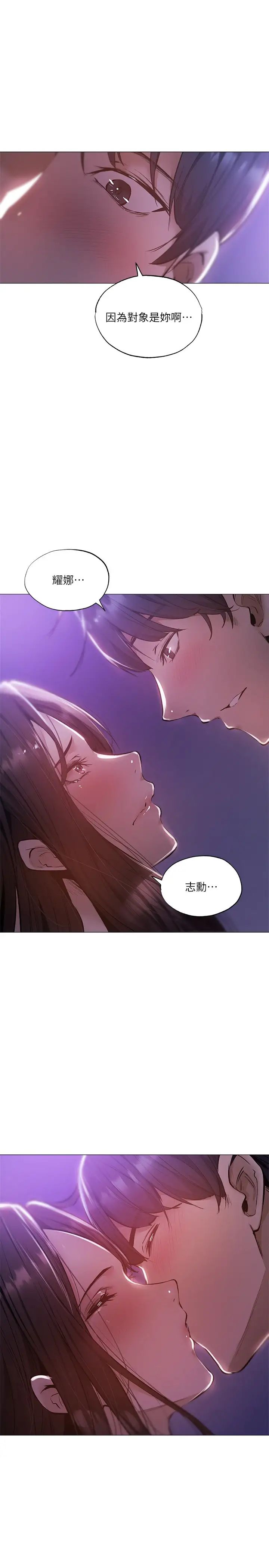 《还有空房吗?》漫画最新章节第37话 - 连绵不断的呻吟声免费下拉式在线观看章节第【26】张图片