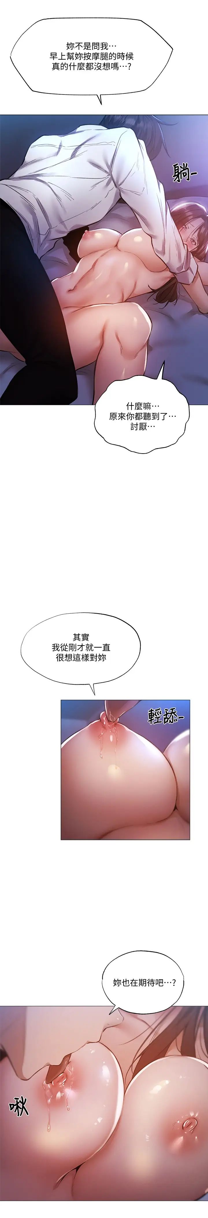 《还有空房吗?》漫画最新章节第37话 - 连绵不断的呻吟声免费下拉式在线观看章节第【11】张图片