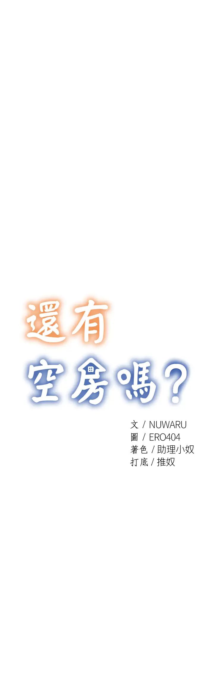 《还有空房吗?》漫画最新章节第38话 - 这样让你很舒服吗?免费下拉式在线观看章节第【3】张图片