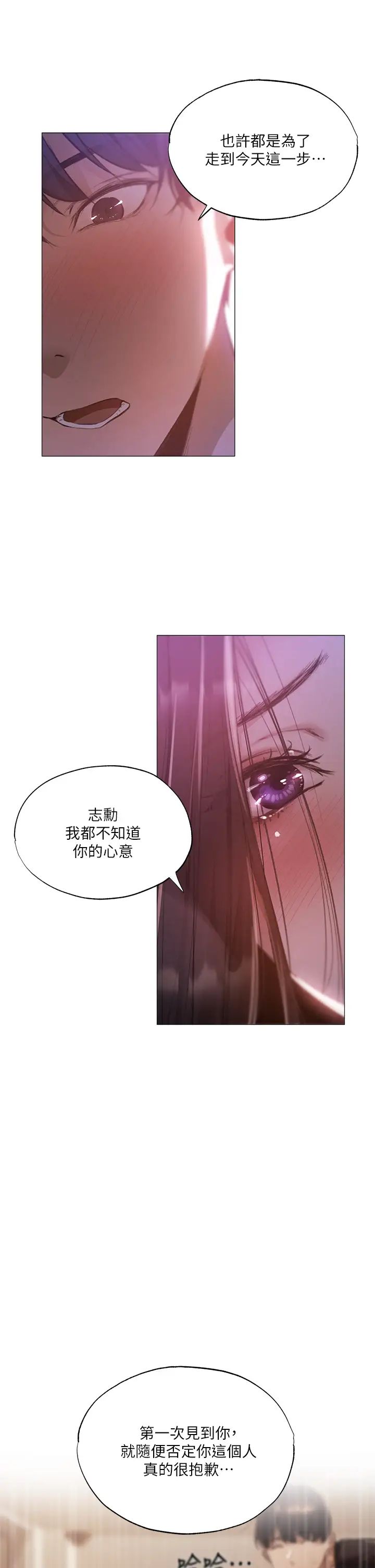 《还有空房吗?》漫画最新章节第38话 - 这样让你很舒服吗?免费下拉式在线观看章节第【11】张图片