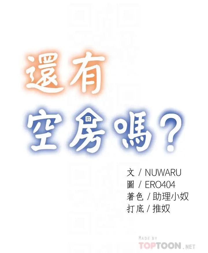 《还有空房吗?》漫画最新章节第39话 - 让我们交缠到天明免费下拉式在线观看章节第【4】张图片