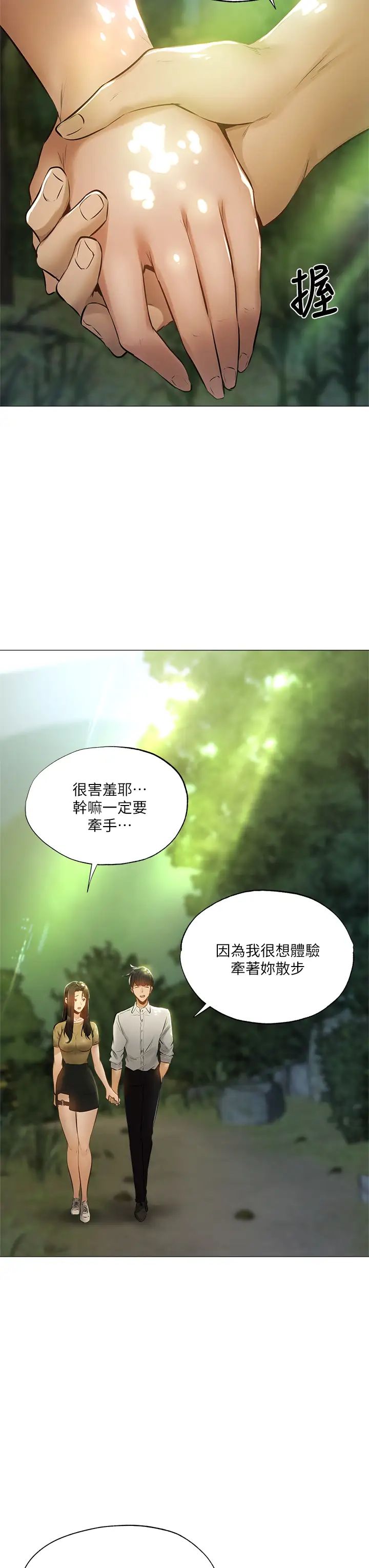 《还有空房吗?》漫画最新章节第40话 - 令人垂涎欲滴的翘臀免费下拉式在线观看章节第【24】张图片