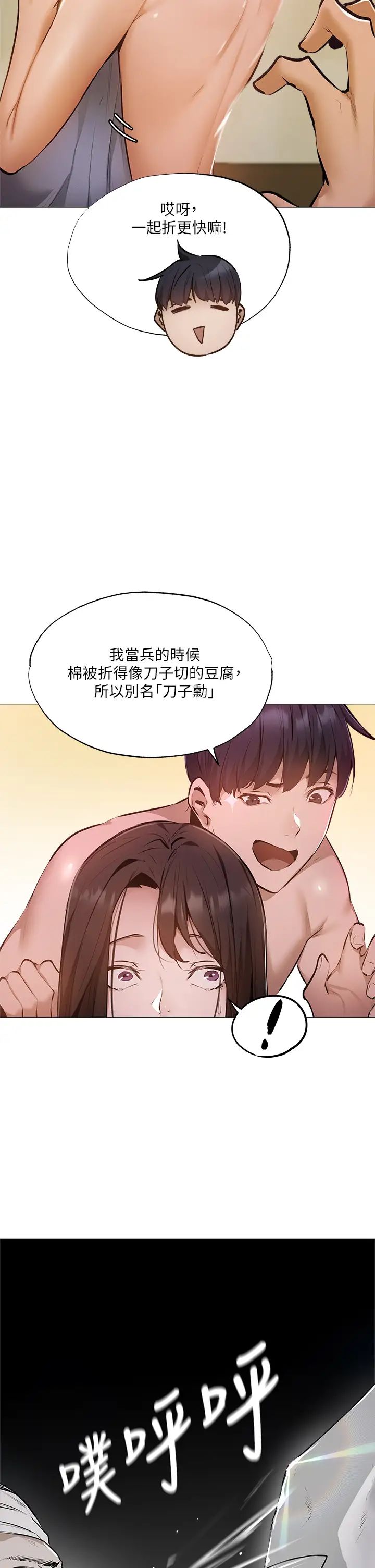 《还有空房吗?》漫画最新章节第40话 - 令人垂涎欲滴的翘臀免费下拉式在线观看章节第【9】张图片