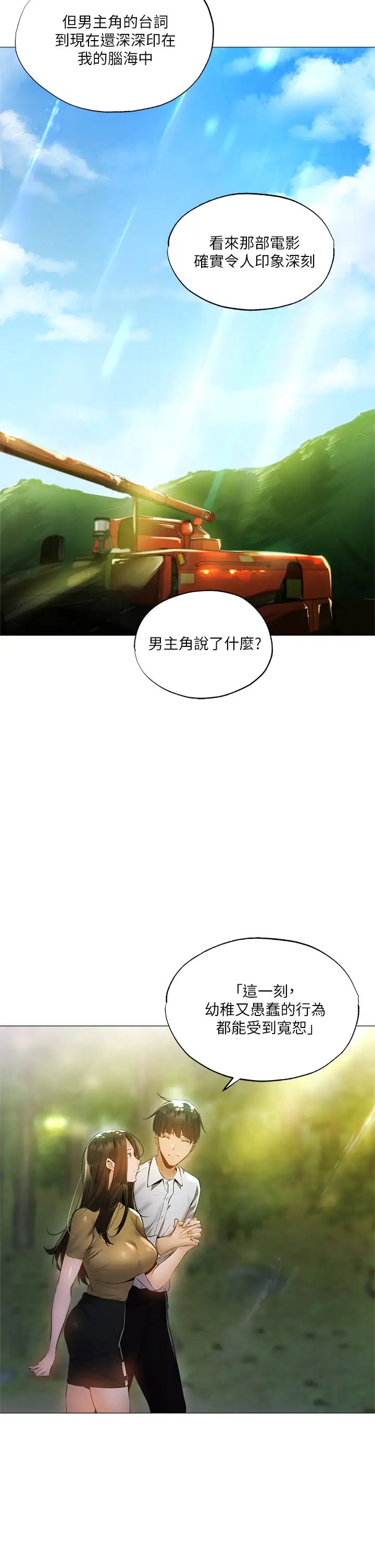 《还有空房吗?》漫画最新章节第40话 - 令人垂涎欲滴的翘臀免费下拉式在线观看章节第【27】张图片