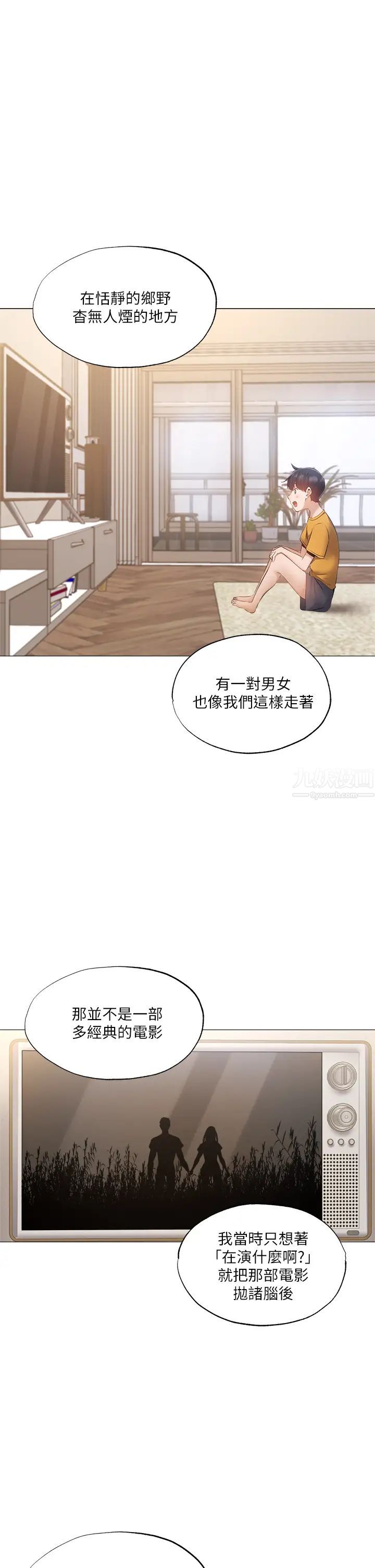 《还有空房吗?》漫画最新章节第40话 - 令人垂涎欲滴的翘臀免费下拉式在线观看章节第【26】张图片