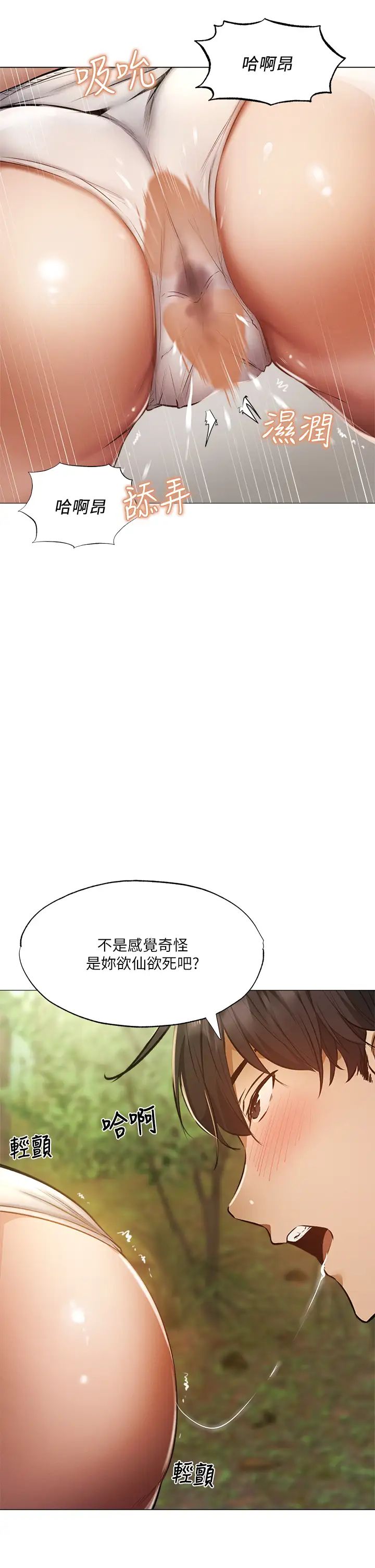 《还有空房吗?》漫画最新章节第41话 - 想射就直接射给我免费下拉式在线观看章节第【17】张图片