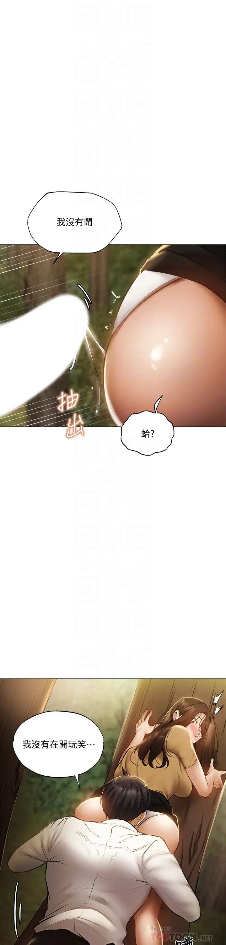 《还有空房吗?》漫画最新章节第41话 - 想射就直接射给我免费下拉式在线观看章节第【10】张图片