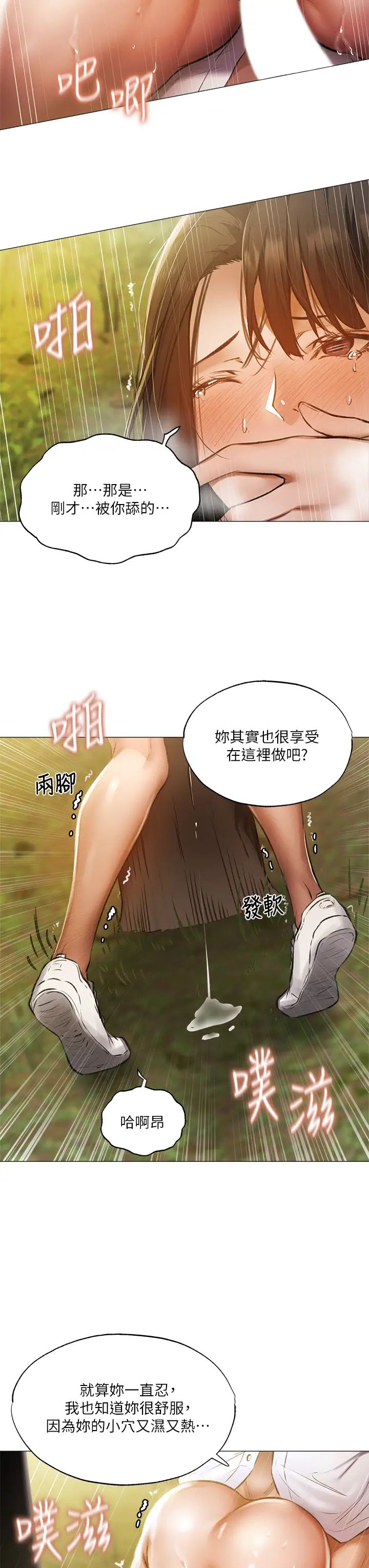 《还有空房吗?》漫画最新章节第41话 - 想射就直接射给我免费下拉式在线观看章节第【25】张图片