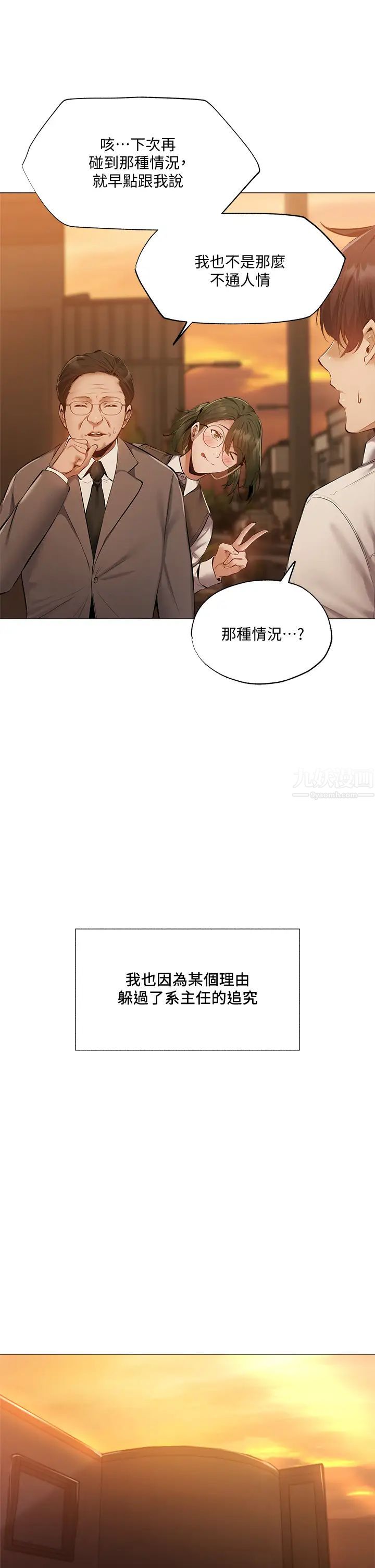 《还有空房吗?》漫画最新章节第41话 - 想射就直接射给我免费下拉式在线观看章节第【37】张图片