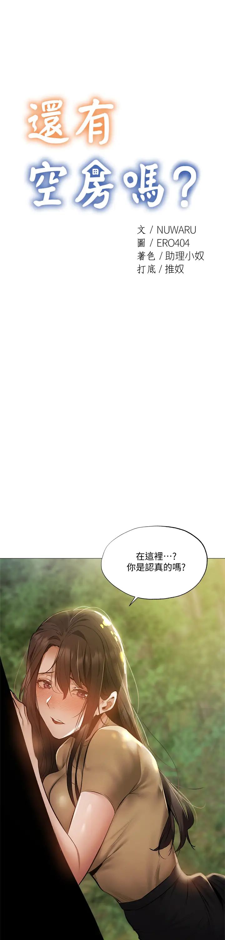 《还有空房吗?》漫画最新章节第41话 - 想射就直接射给我免费下拉式在线观看章节第【5】张图片