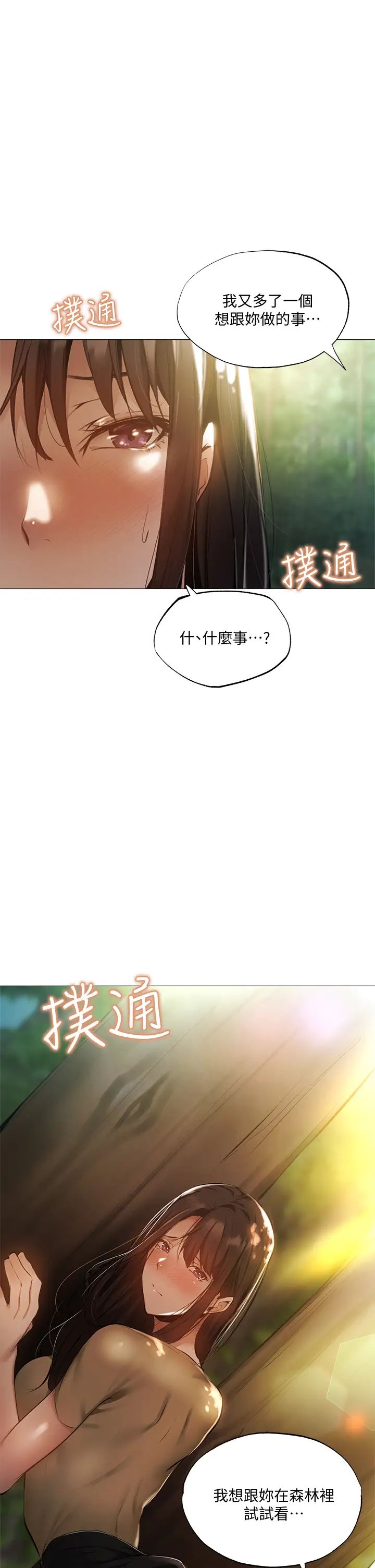 《还有空房吗?》漫画最新章节第41话 - 想射就直接射给我免费下拉式在线观看章节第【3】张图片