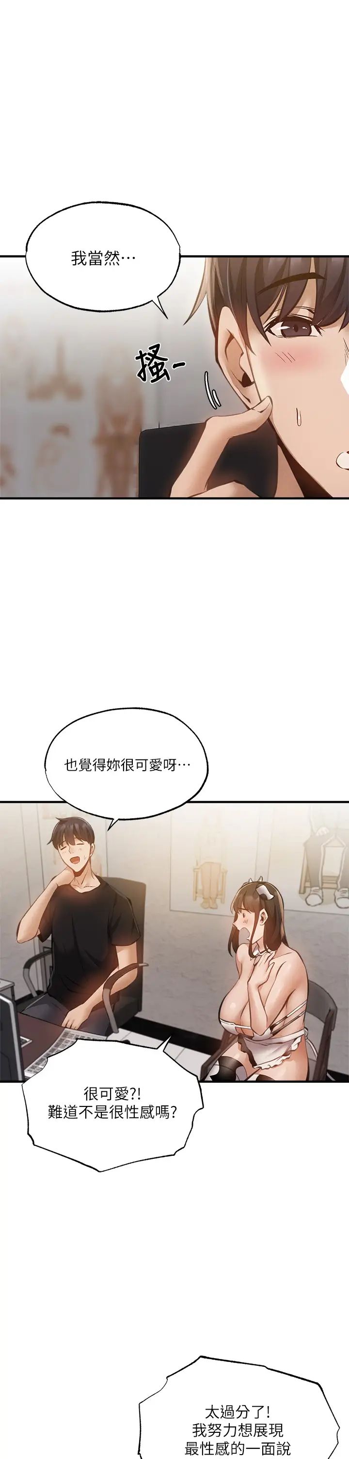 《还有空房吗?》漫画最新章节第43话 - 我没有让你血脉贲张吗?免费下拉式在线观看章节第【25】张图片