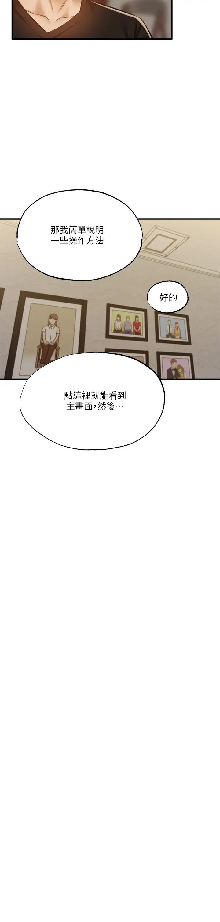 《还有空房吗?》漫画最新章节第43话 - 我没有让你血脉贲张吗?免费下拉式在线观看章节第【7】张图片