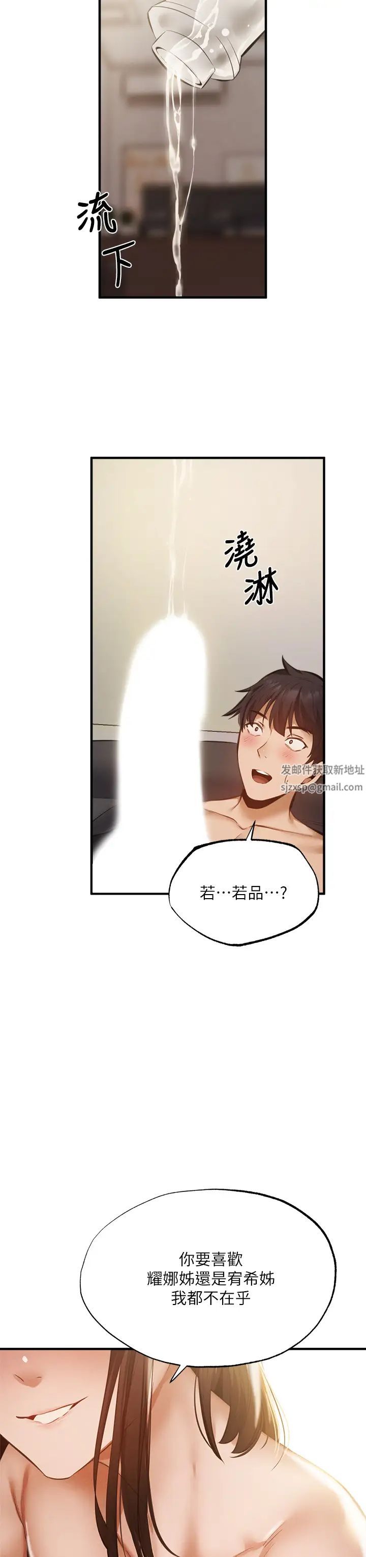 《还有空房吗?》漫画最新章节第44话 - 撩人的热油按摩法则免费下拉式在线观看章节第【26】张图片