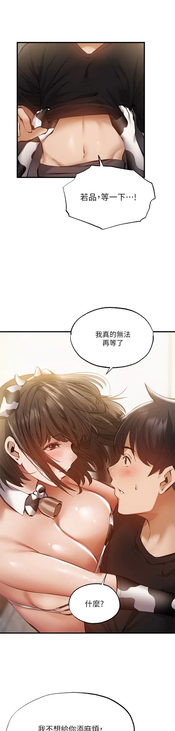 《还有空房吗?》漫画最新章节第44话 - 撩人的热油按摩法则免费下拉式在线观看章节第【19】张图片