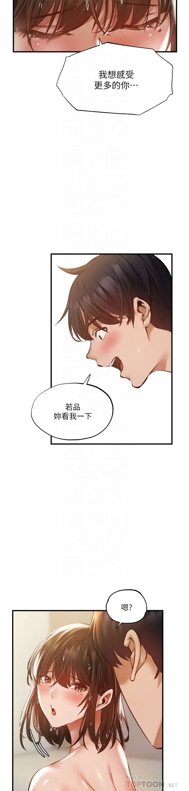 《还有空房吗?》漫画最新章节第46话 - 你会还我“人情”吧?免费下拉式在线观看章节第【12】张图片