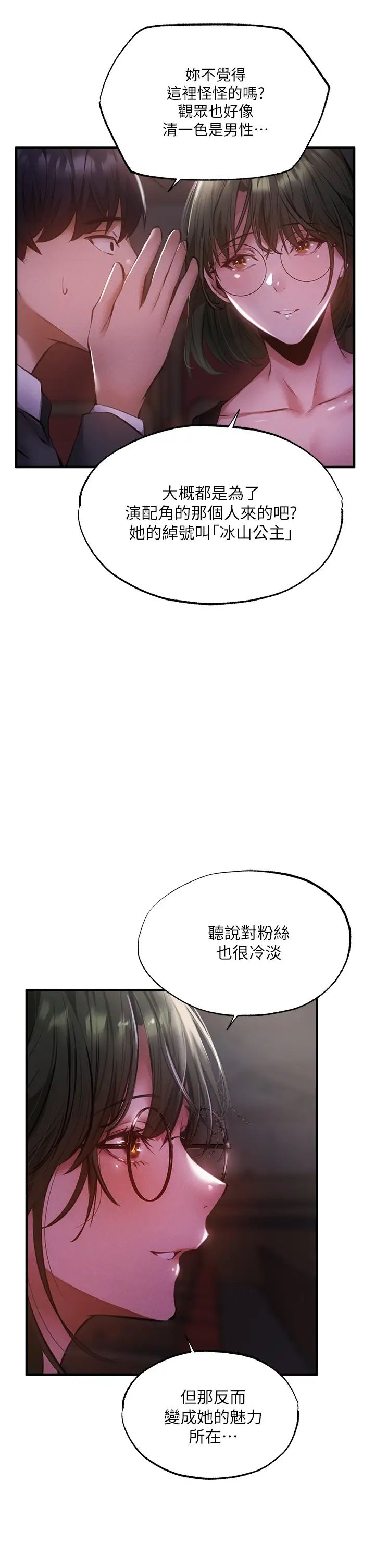 《还有空房吗?》漫画最新章节第46话 - 你会还我“人情”吧?免费下拉式在线观看章节第【32】张图片