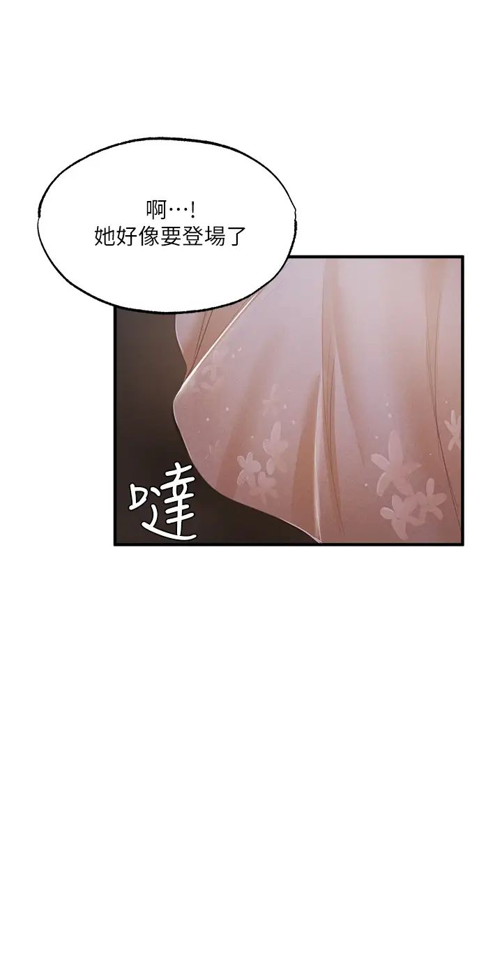 《还有空房吗?》漫画最新章节第46话 - 你会还我“人情”吧?免费下拉式在线观看章节第【33】张图片