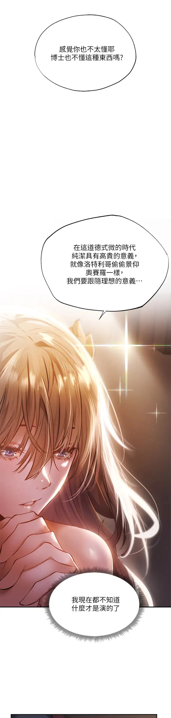 《还有空房吗?》漫画最新章节第47话 - 玉女宥希&欲女宥希免费下拉式在线观看章节第【20】张图片