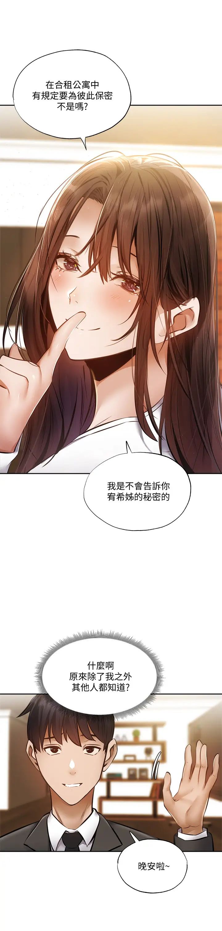 《还有空房吗?》漫画最新章节第47话 - 玉女宥希&欲女宥希免费下拉式在线观看章节第【36】张图片