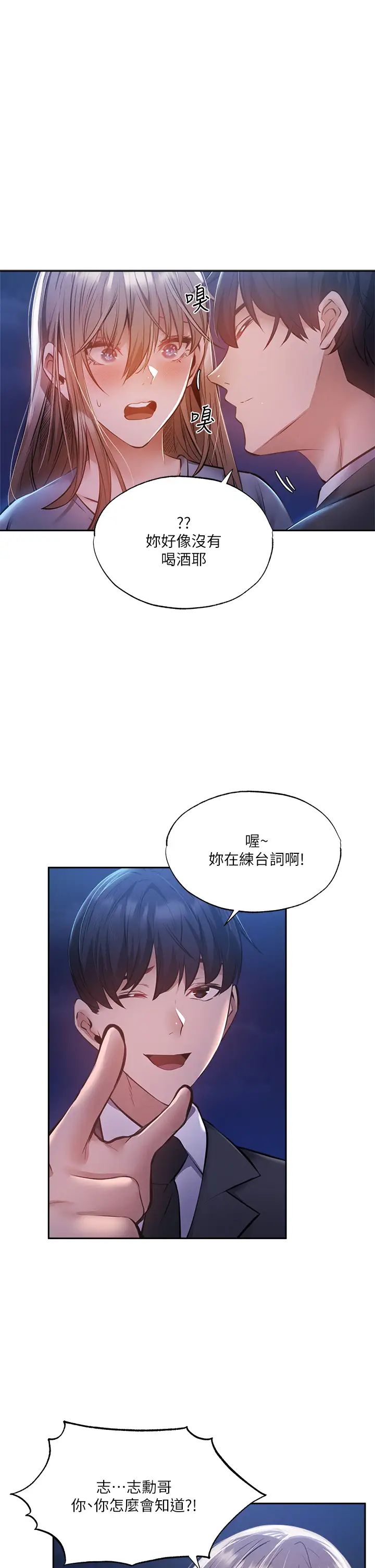 《还有空房吗?》漫画最新章节第48话 - 在顶楼的“特别排练”免费下拉式在线观看章节第【9】张图片