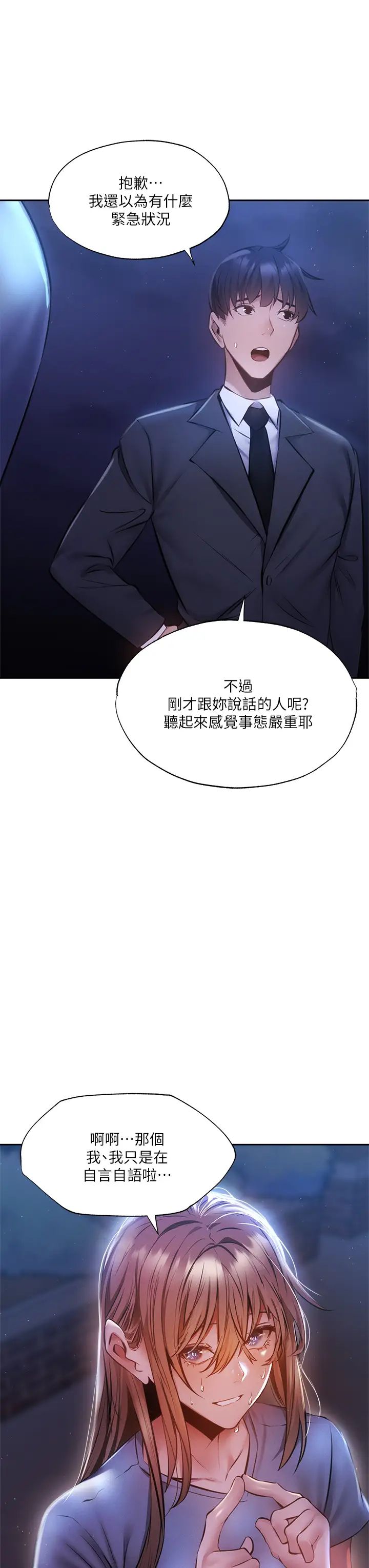 《还有空房吗?》漫画最新章节第48话 - 在顶楼的“特别排练”免费下拉式在线观看章节第【7】张图片