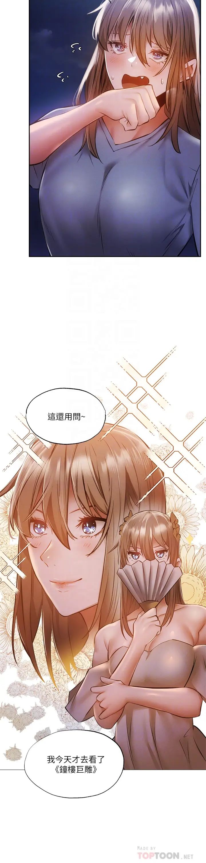 《还有空房吗?》漫画最新章节第48话 - 在顶楼的“特别排练”免费下拉式在线观看章节第【10】张图片