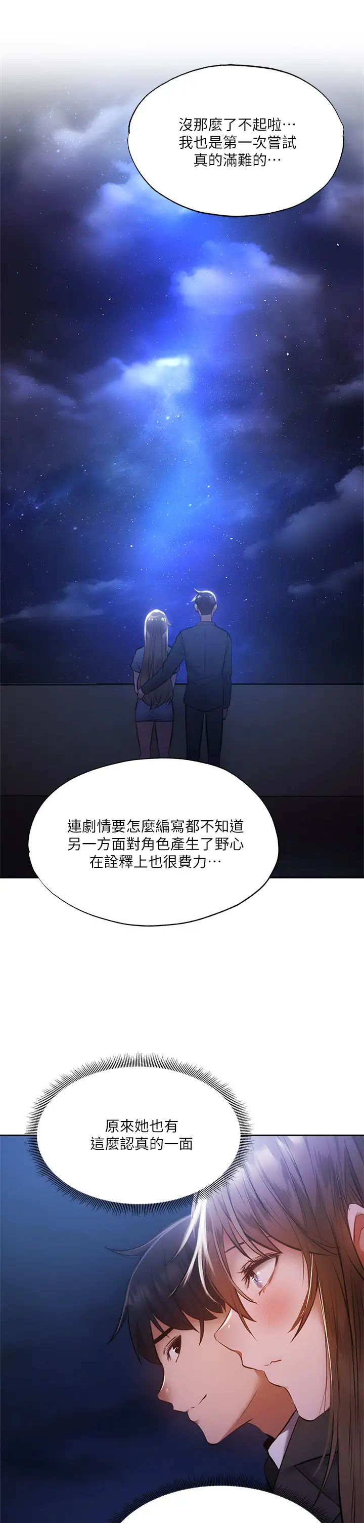 《还有空房吗?》漫画最新章节第48话 - 在顶楼的“特别排练”免费下拉式在线观看章节第【20】张图片