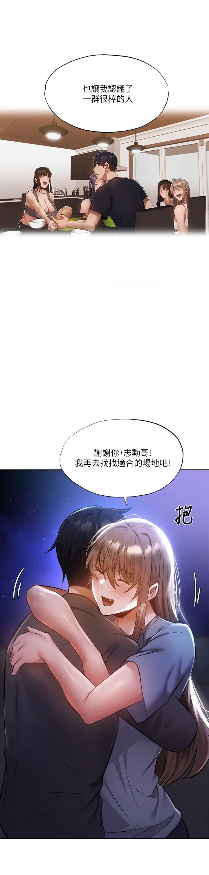 《还有空房吗?》漫画最新章节第48话 - 在顶楼的“特别排练”免费下拉式在线观看章节第【31】张图片