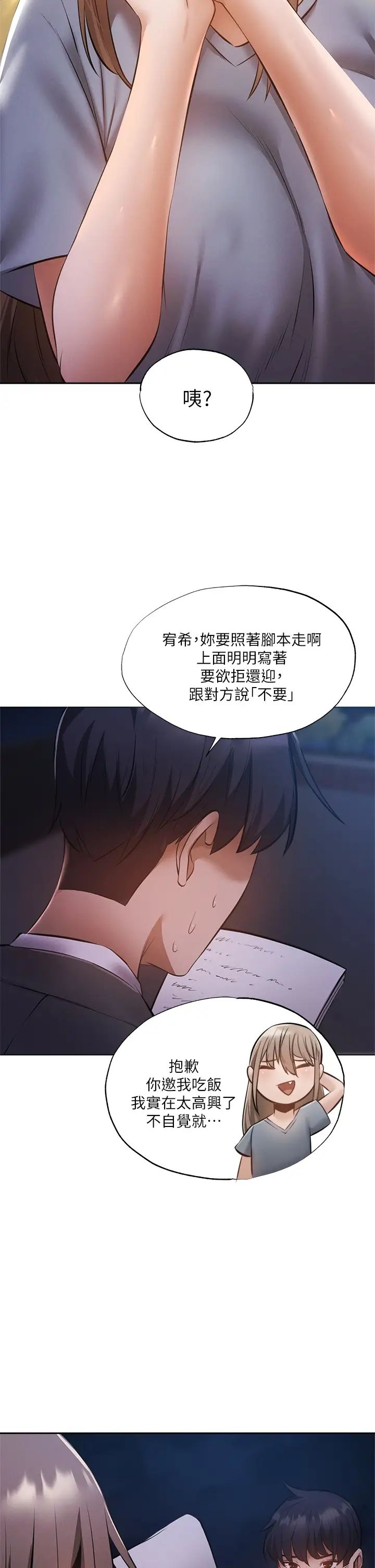 《还有空房吗?》漫画最新章节第48话 - 在顶楼的“特别排练”免费下拉式在线观看章节第【25】张图片