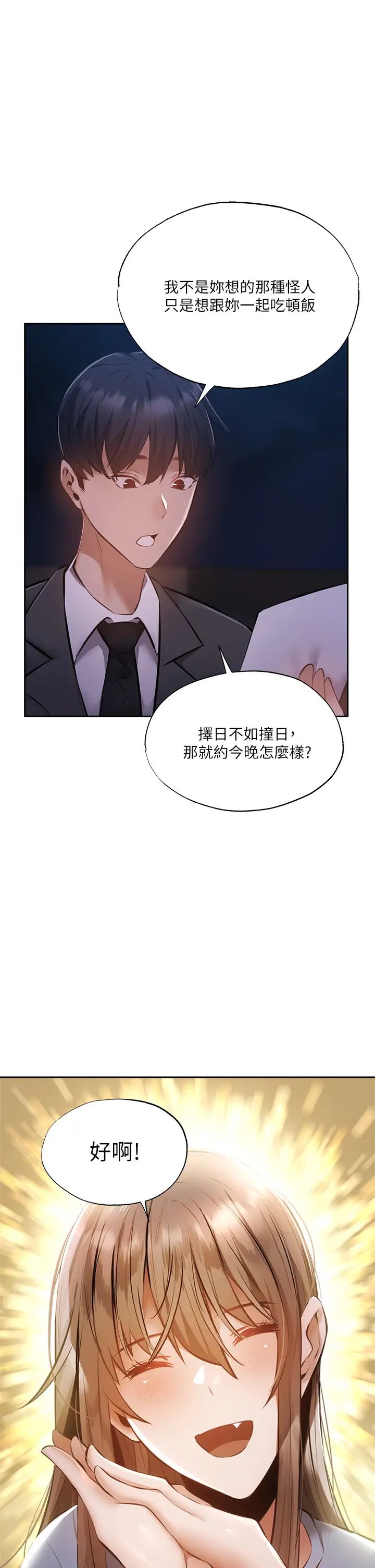 《还有空房吗?》漫画最新章节第48话 - 在顶楼的“特别排练”免费下拉式在线观看章节第【24】张图片