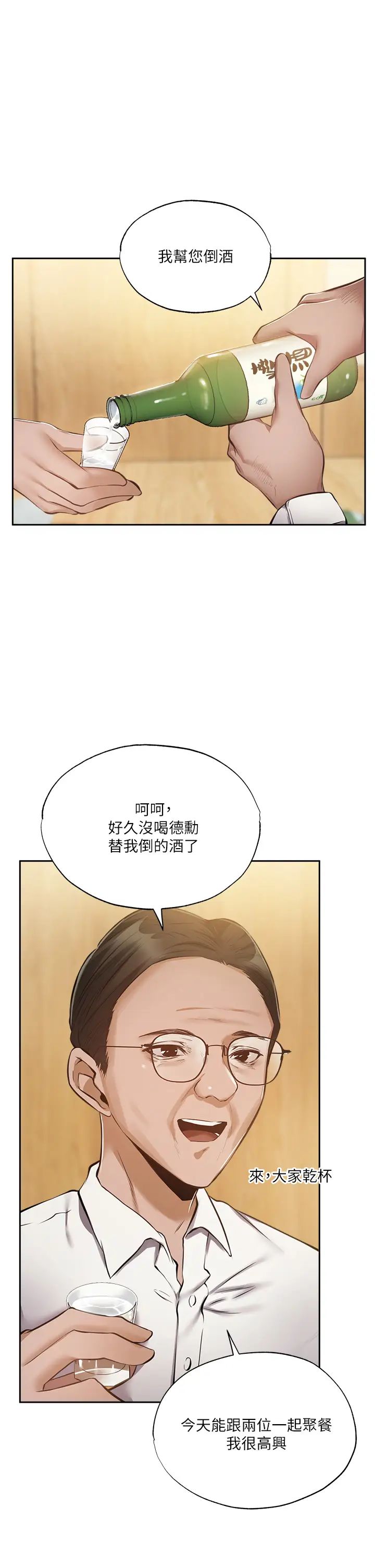 《还有空房吗?》漫画最新章节第49话 - 其实...我今天没穿内裤免费下拉式在线观看章节第【9】张图片