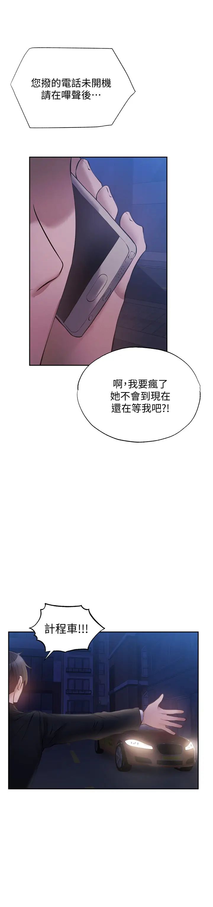 《还有空房吗?》漫画最新章节第49话 - 其实...我今天没穿内裤免费下拉式在线观看章节第【32】张图片