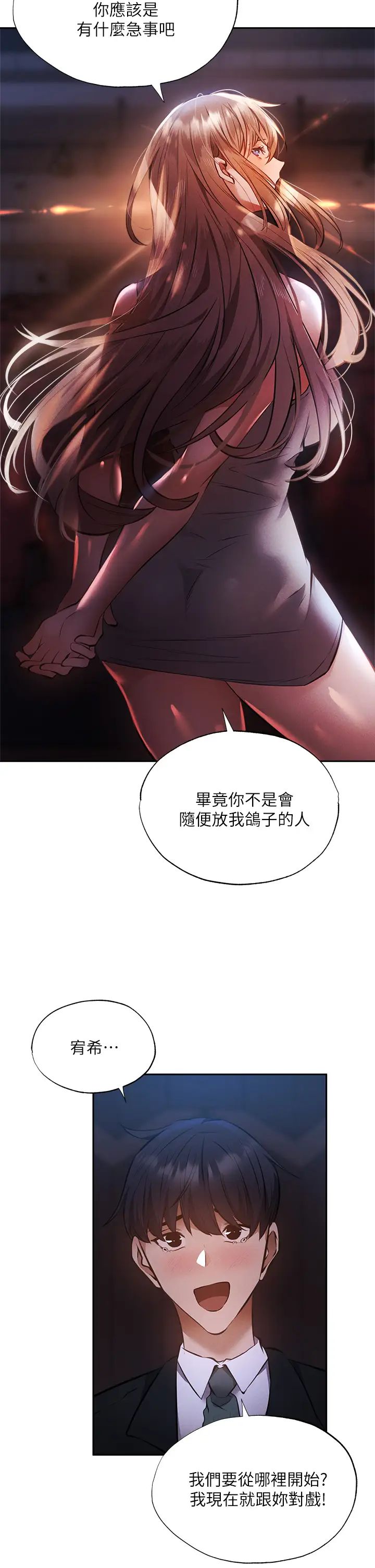 《还有空房吗?》漫画最新章节第49话 - 其实...我今天没穿内裤免费下拉式在线观看章节第【39】张图片