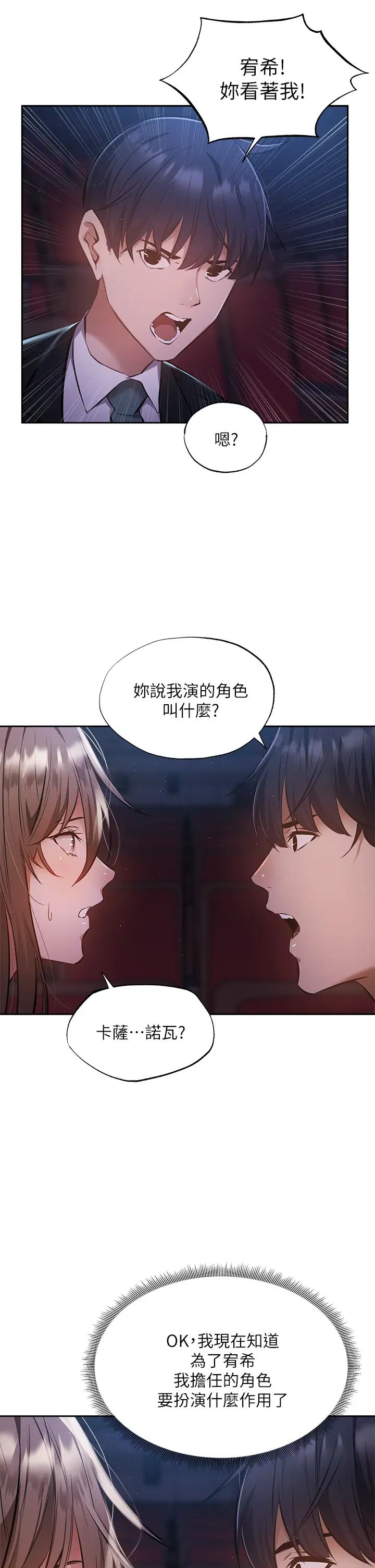 《还有空房吗?》漫画最新章节第50话 - 用爱爱消除心魔免费下拉式在线观看章节第【24】张图片