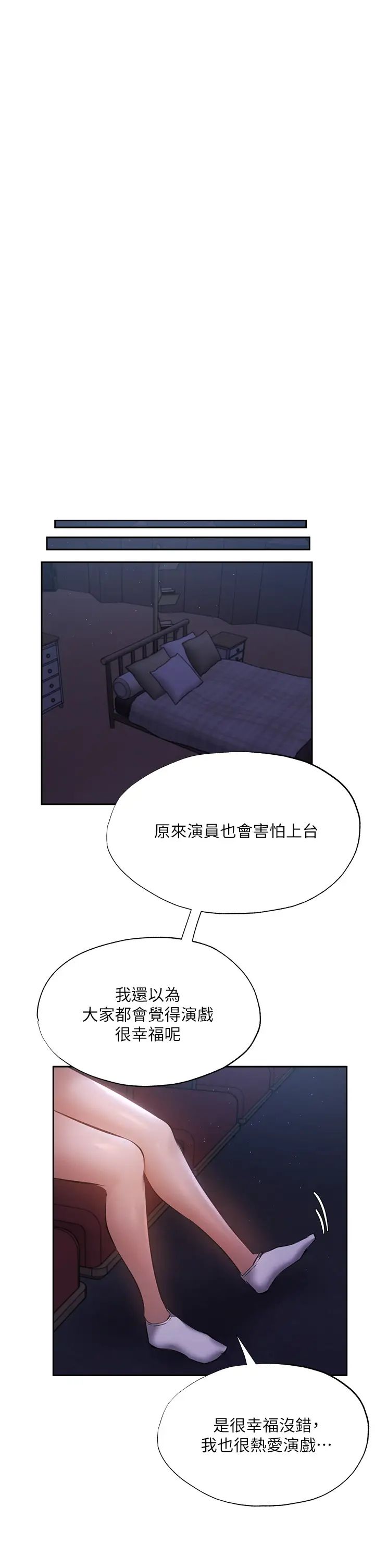 《还有空房吗?》漫画最新章节第50话 - 用爱爱消除心魔免费下拉式在线观看章节第【17】张图片