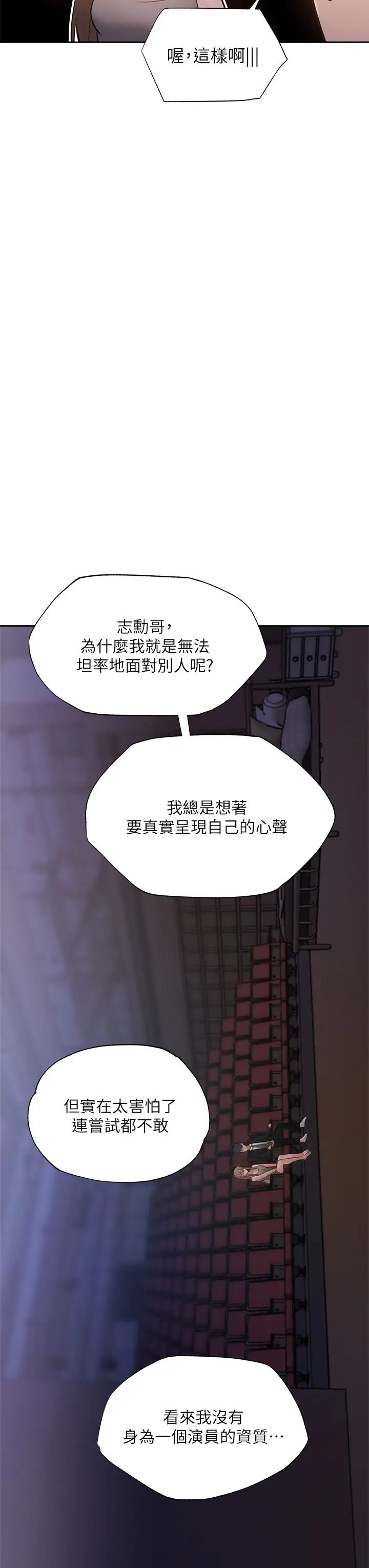 《还有空房吗?》漫画最新章节第50话 - 用爱爱消除心魔免费下拉式在线观看章节第【22】张图片