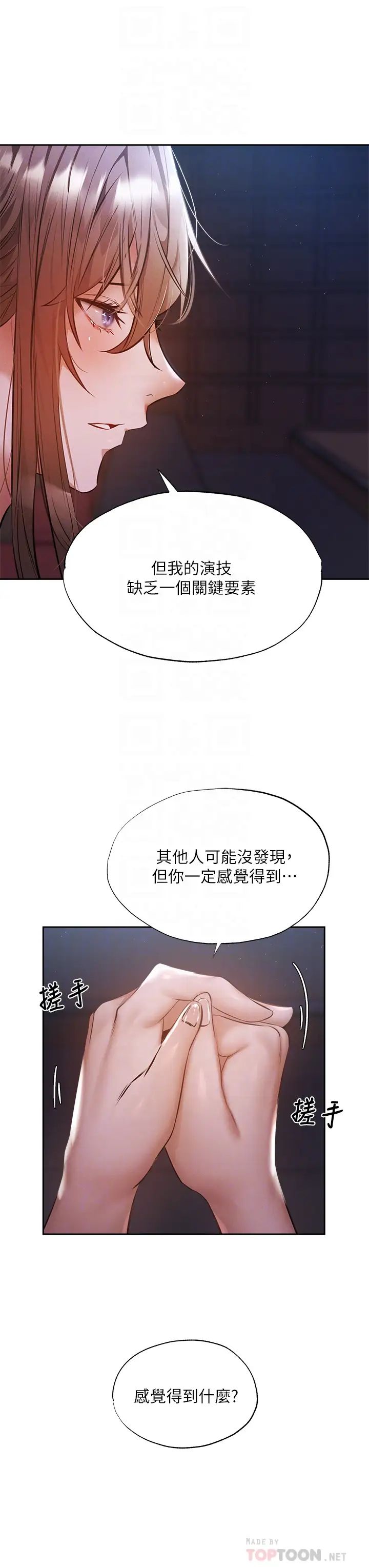 《还有空房吗?》漫画最新章节第50话 - 用爱爱消除心魔免费下拉式在线观看章节第【18】张图片